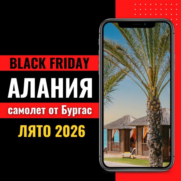 Черен петък Почивка в Алания, Турция със самолет от Бургас - 7 нощувки